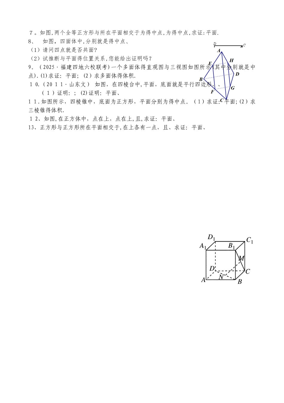 直线与平面平行练习题_第2页