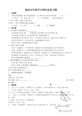 直线与平面平行练习题