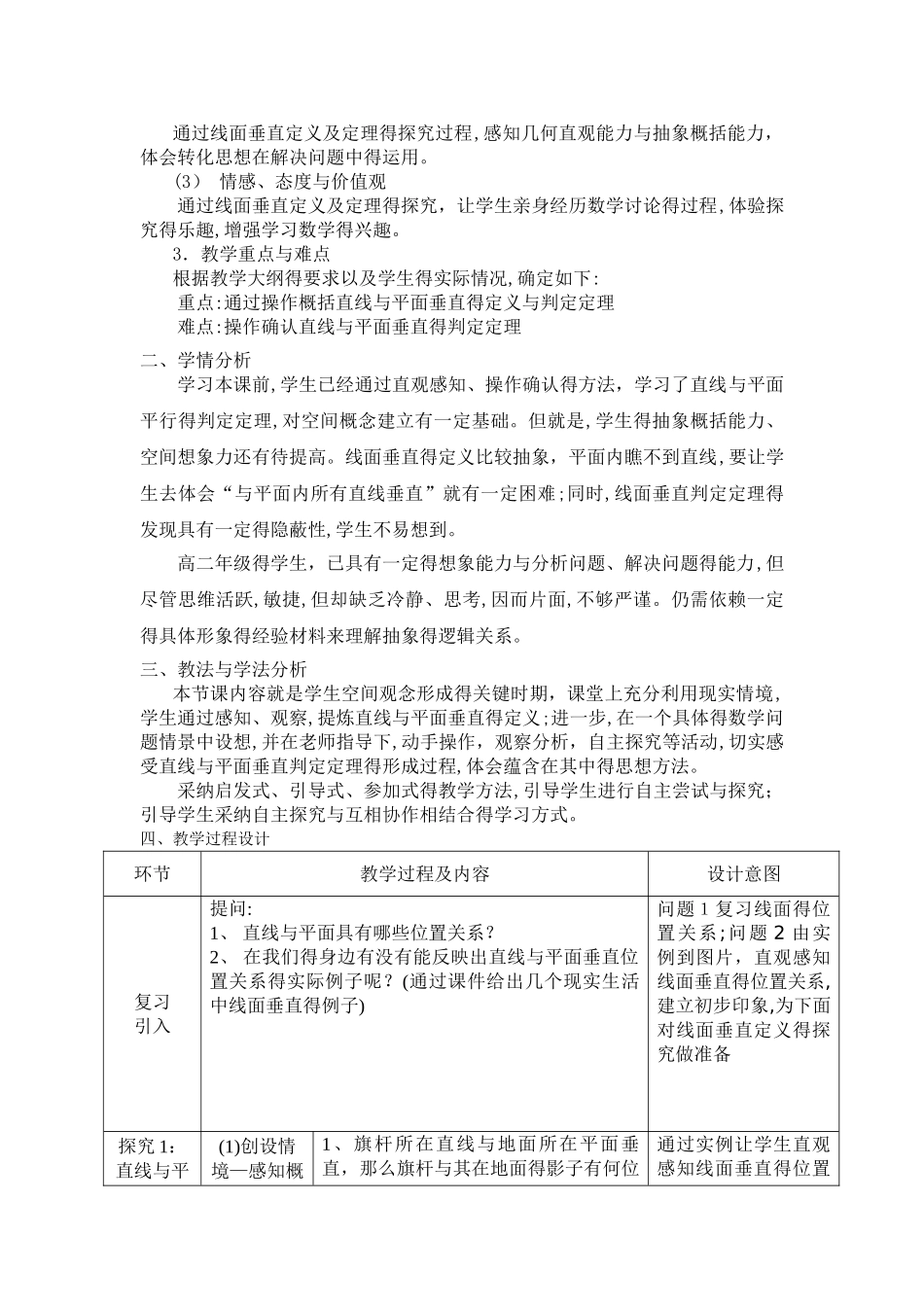 直线与平面垂直的判定说课稿_第2页