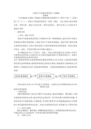 直线与平面垂直的判定说课稿