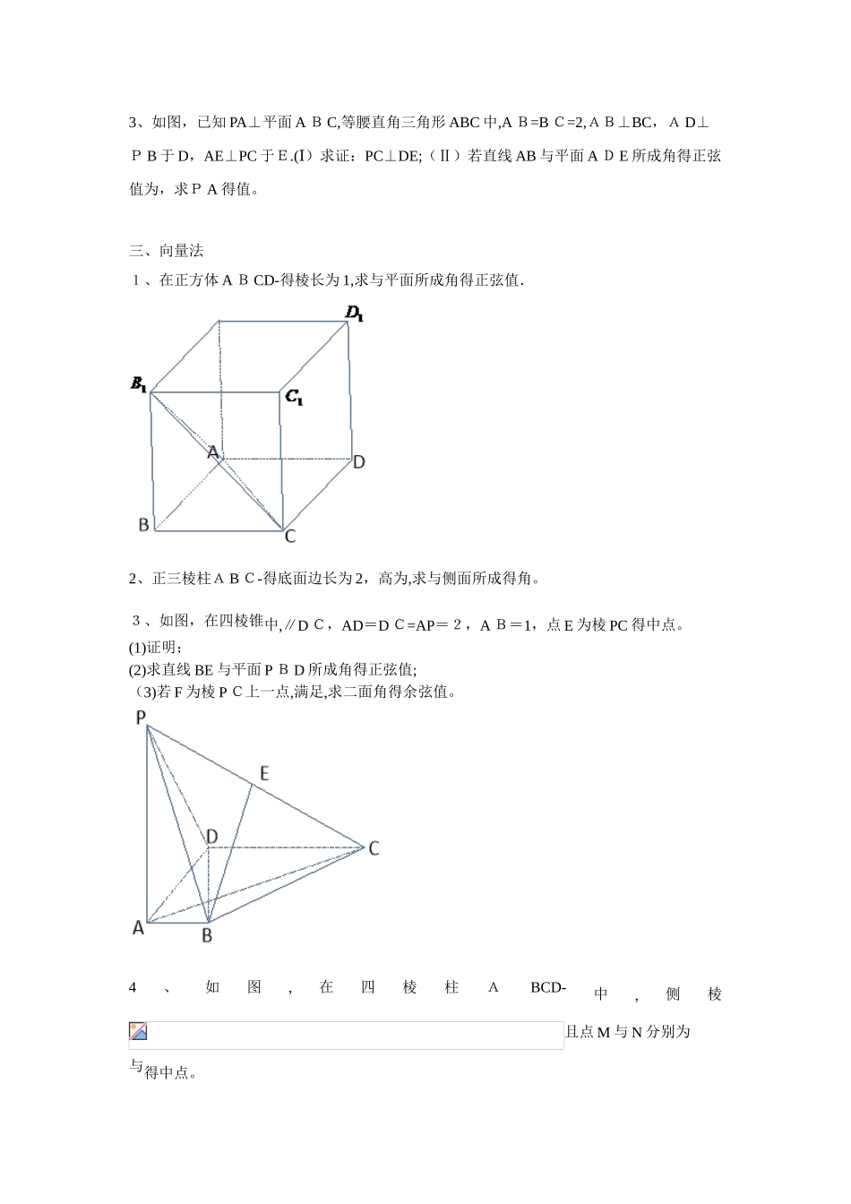 直线与平面所成角方法归纳和典例分析_第2页