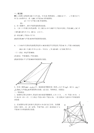 直线与平面所成角方法归纳和典例分析