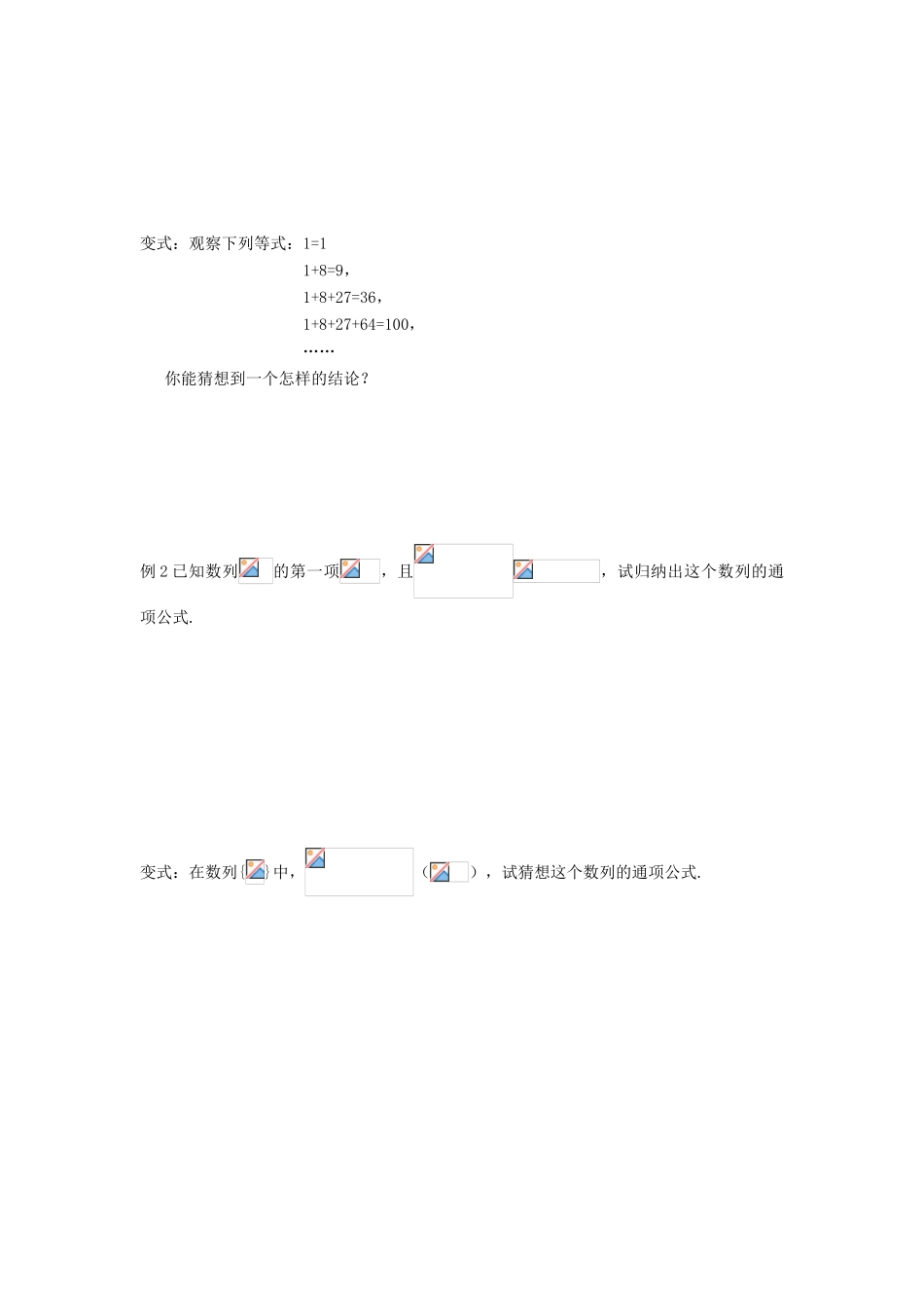 （新课程）高中数学《2.1.1合情推理》导学案 新人教A版选修1-2_第2页