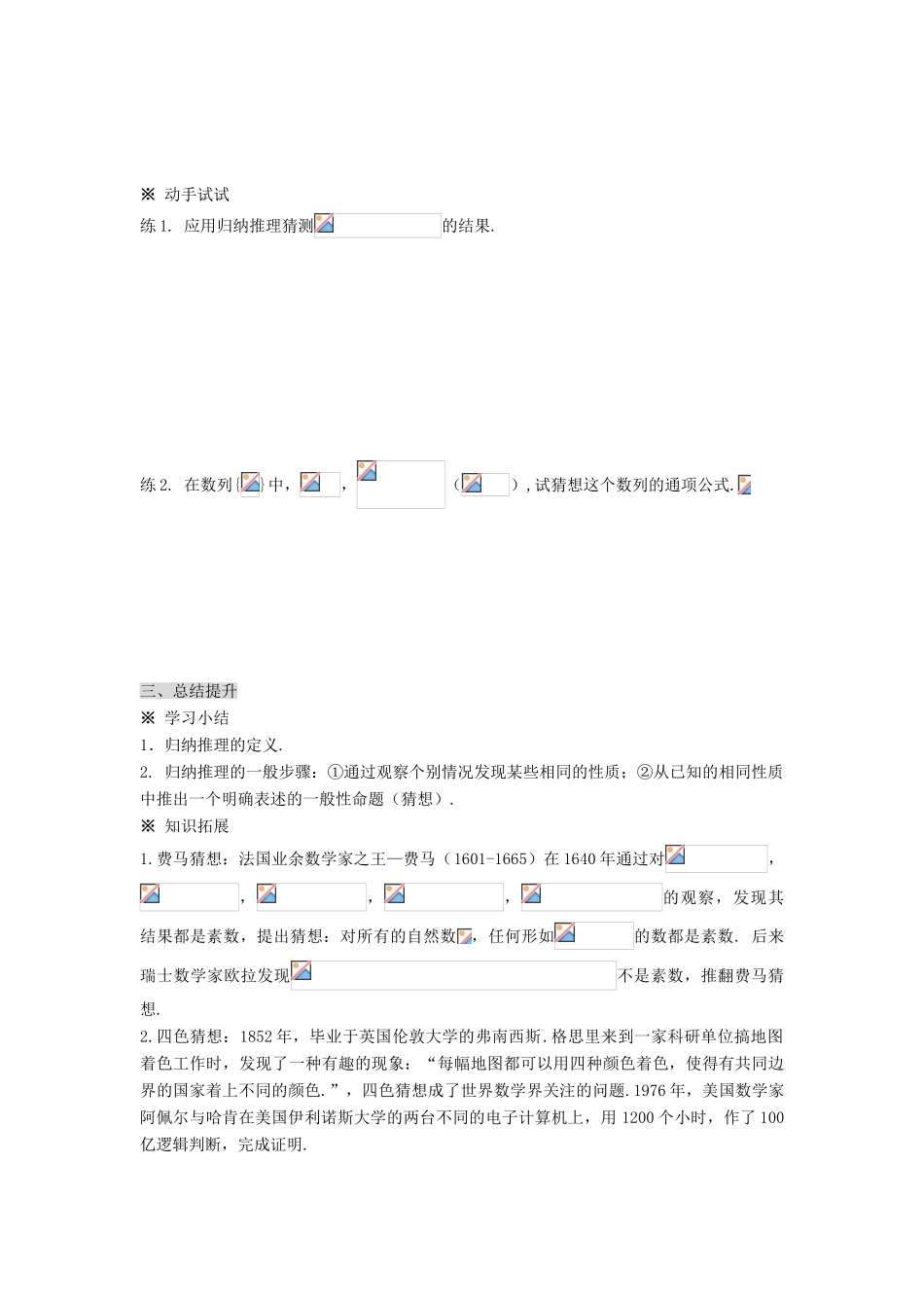 （新课程）高中数学《2.1.1合情推理》导学案 新人教A版选修1-2_第3页