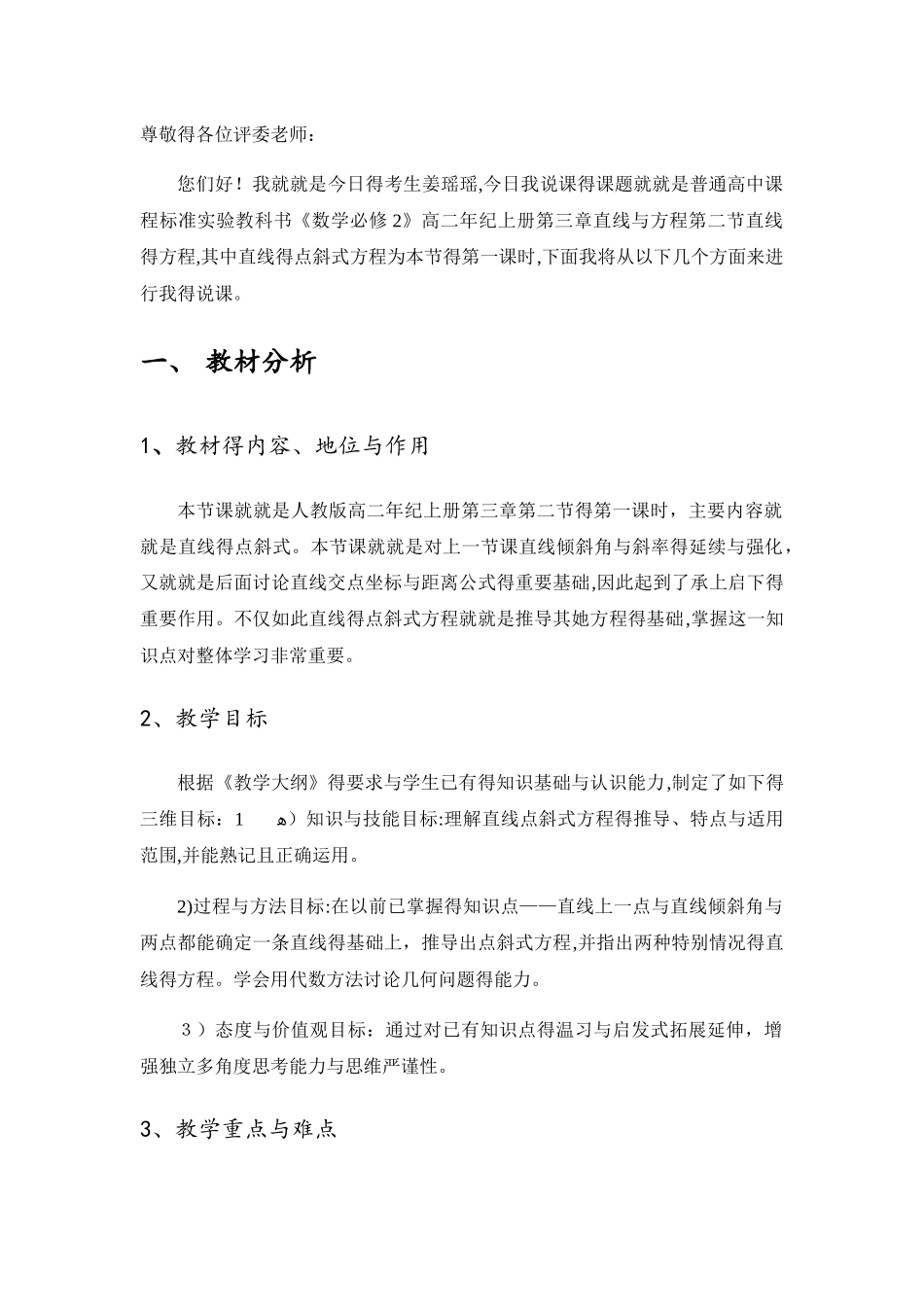 直线的方程说课稿_第1页