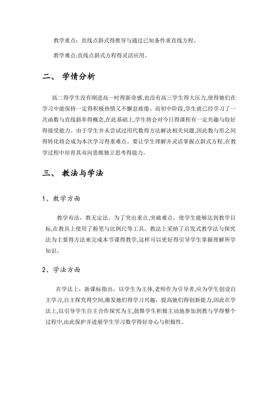 直线的方程说课稿_第2页