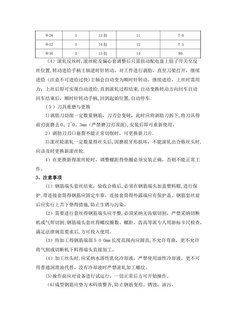 直螺纹加工工艺_第2页