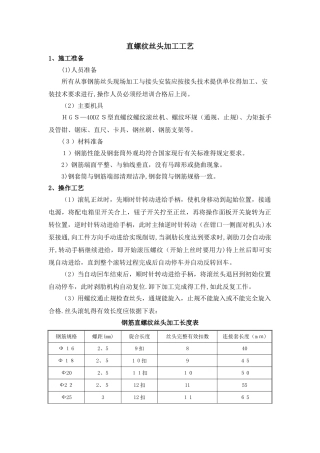 直螺纹加工工艺