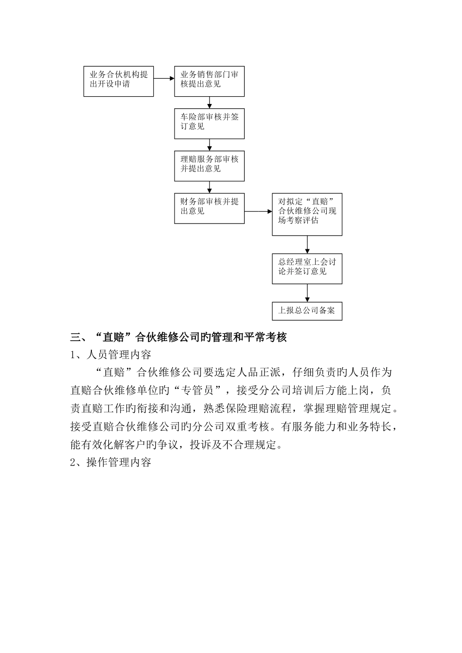 直赔管理方案_第3页