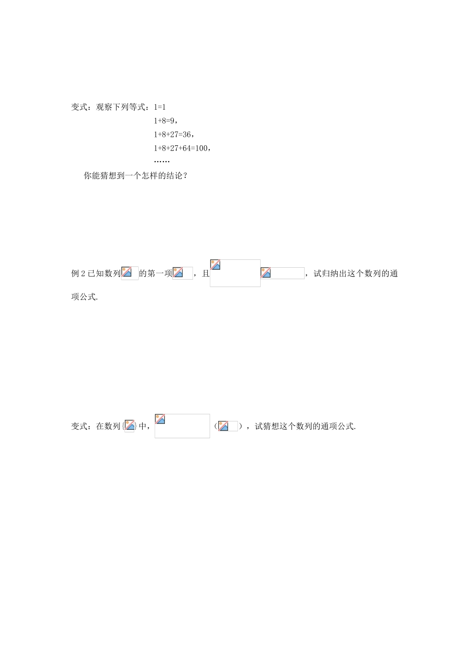 （新课程）高中数学《2.1.1合情推理》导学案 新人教A版选修2-2_第2页