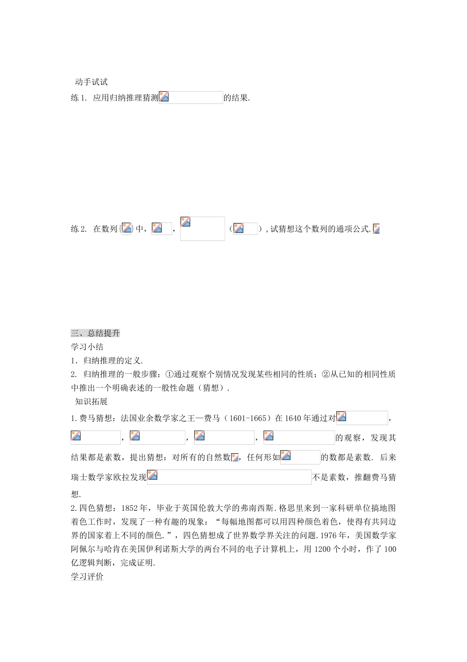 （新课程）高中数学《2.1.1合情推理》导学案 新人教A版选修2-2_第3页
