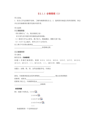 （新课程）高中数学《2.1.1合情推理》导学案 新人教A版选修2-2