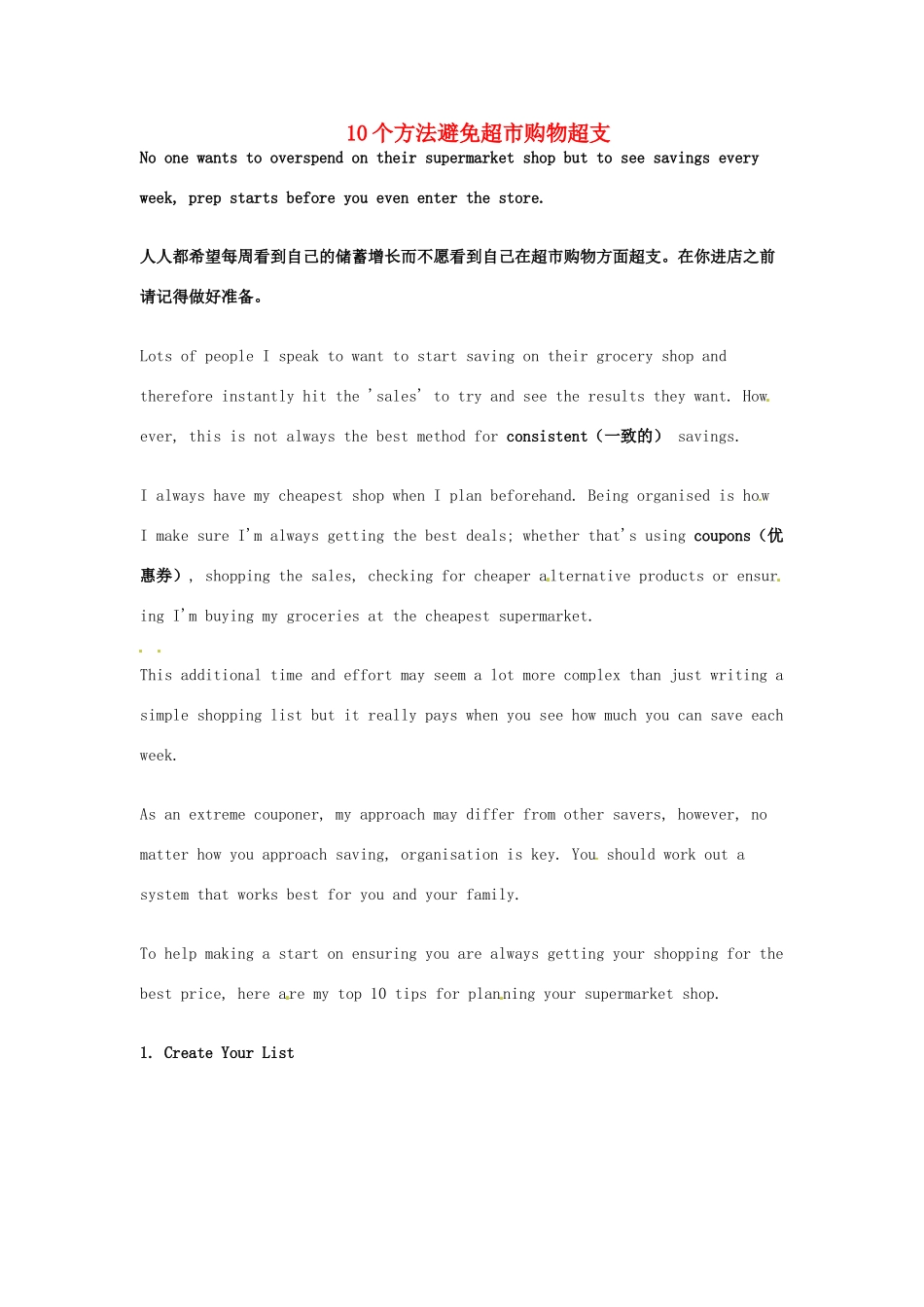 （每日一读）高考英语考前突破 阅读理解能力 文化教育 10个方法避免超市购物超支素材 _第1页