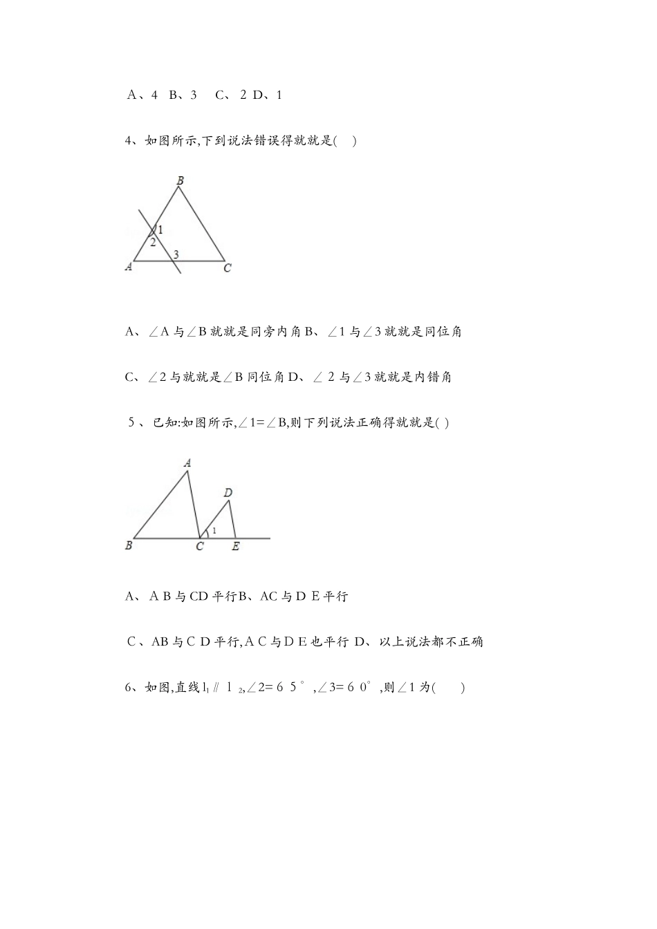 相交线与平行线专题复习_第2页