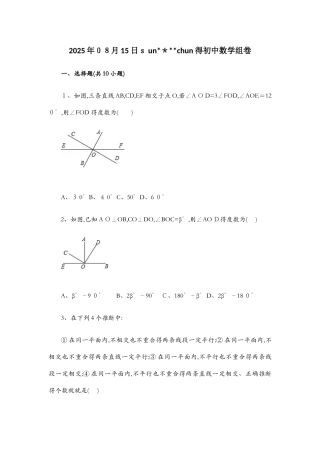 相交线与平行线专题复习