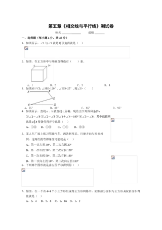 相交线与平行线单元测试卷