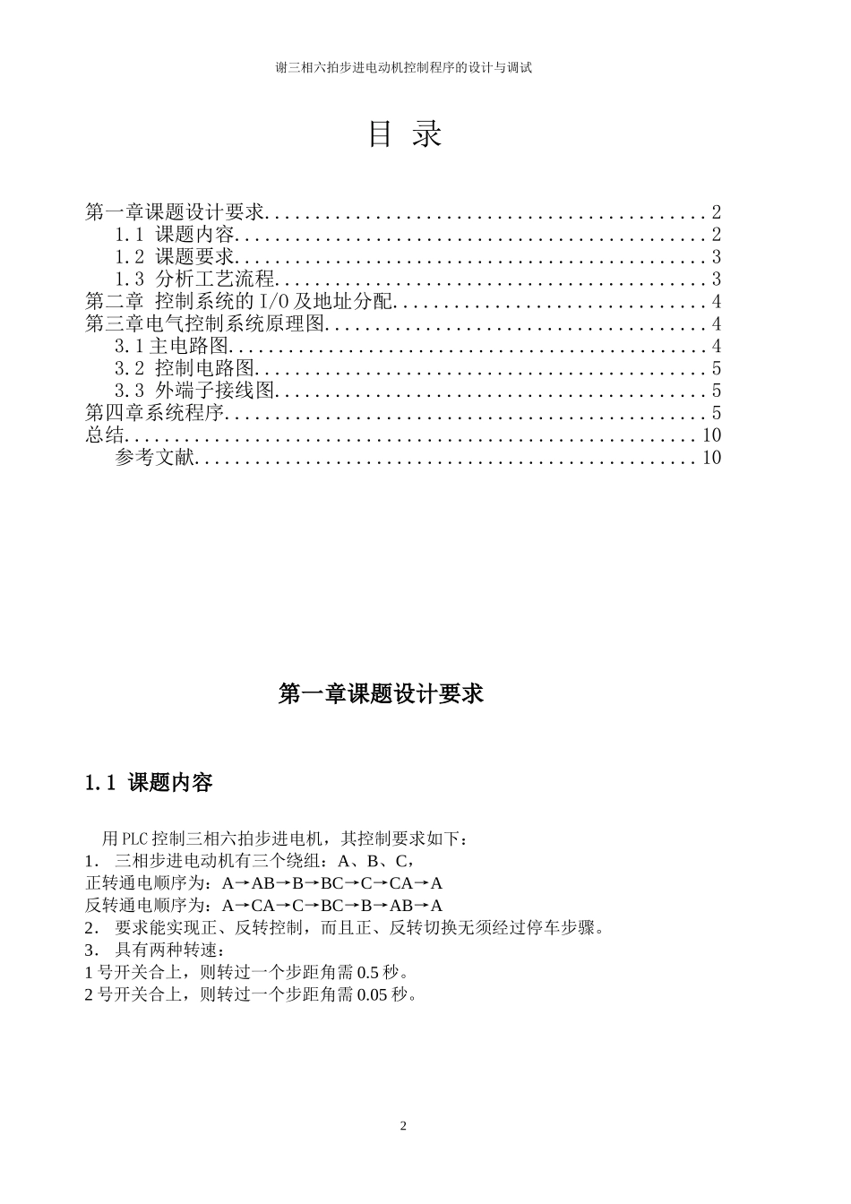 相三六拍步进电动机控制程序的设计与调试plc课程设计大学论文_第2页