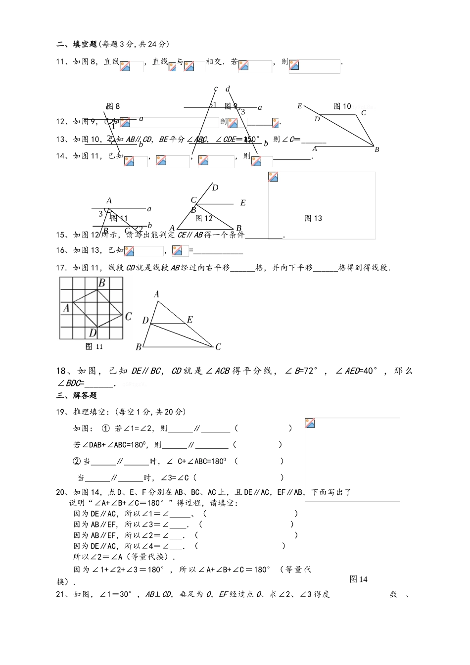 相交线与平行线单元测试题_第2页