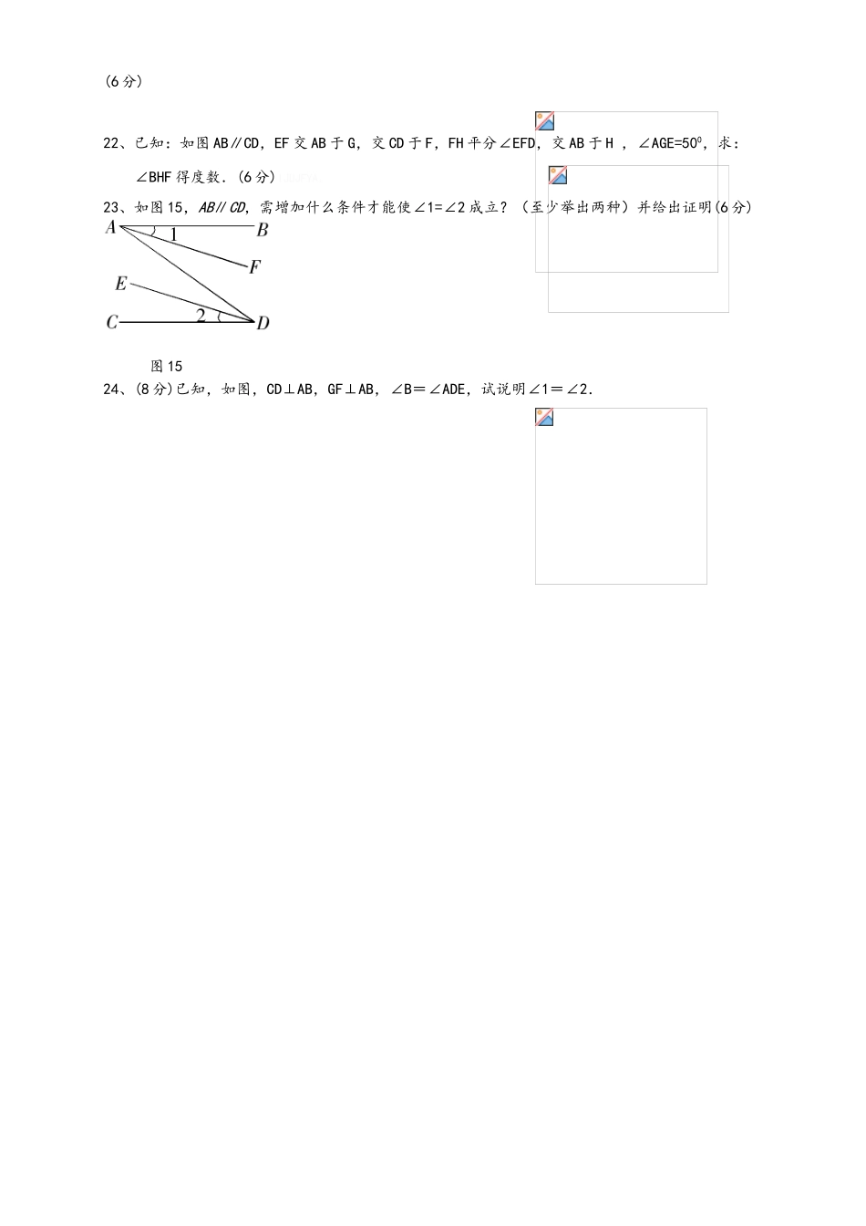 相交线与平行线单元测试题_第3页