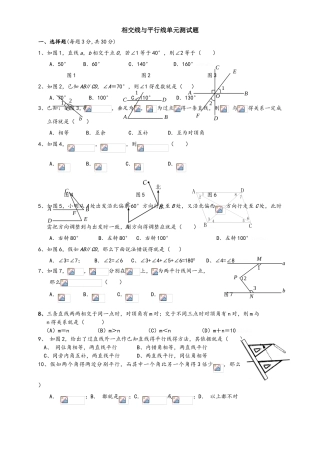 相交线与平行线单元测试题