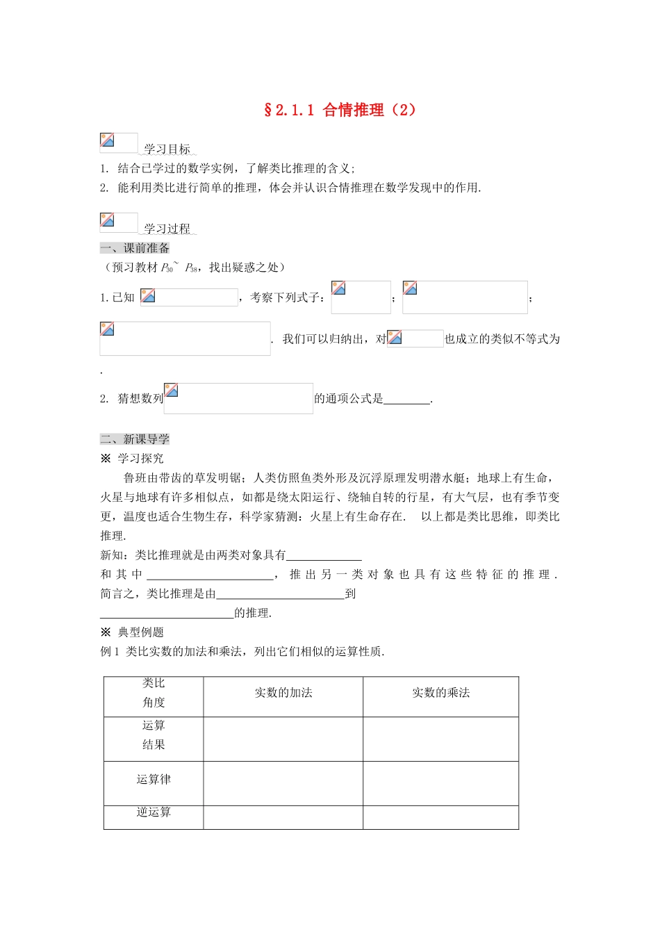 （新课程）高中数学《2.1.1合情推理》导学案2 新人教A版选修1-2_第1页