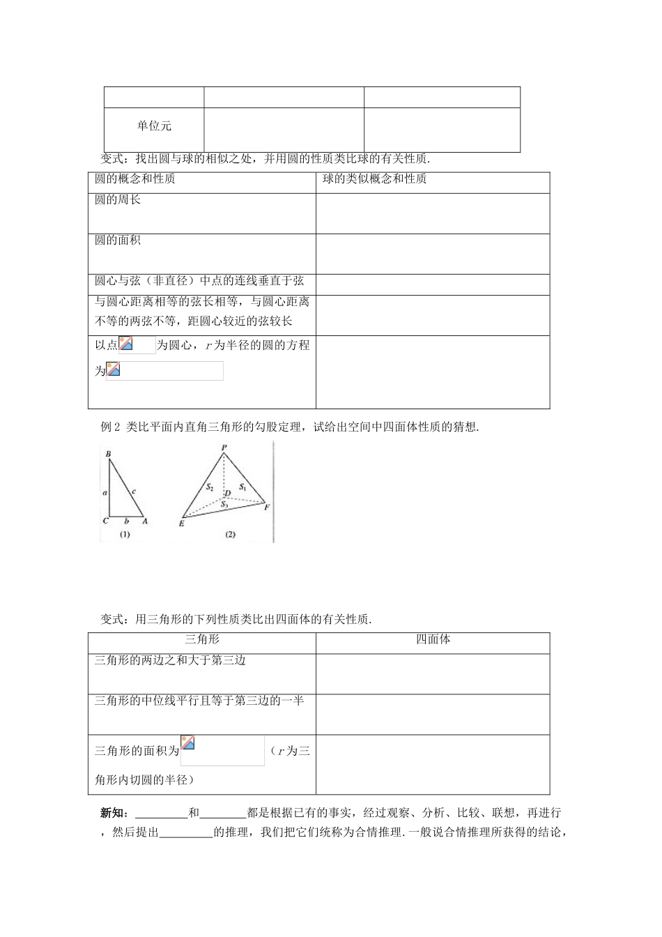 （新课程）高中数学《2.1.1合情推理》导学案2 新人教A版选修1-2_第2页