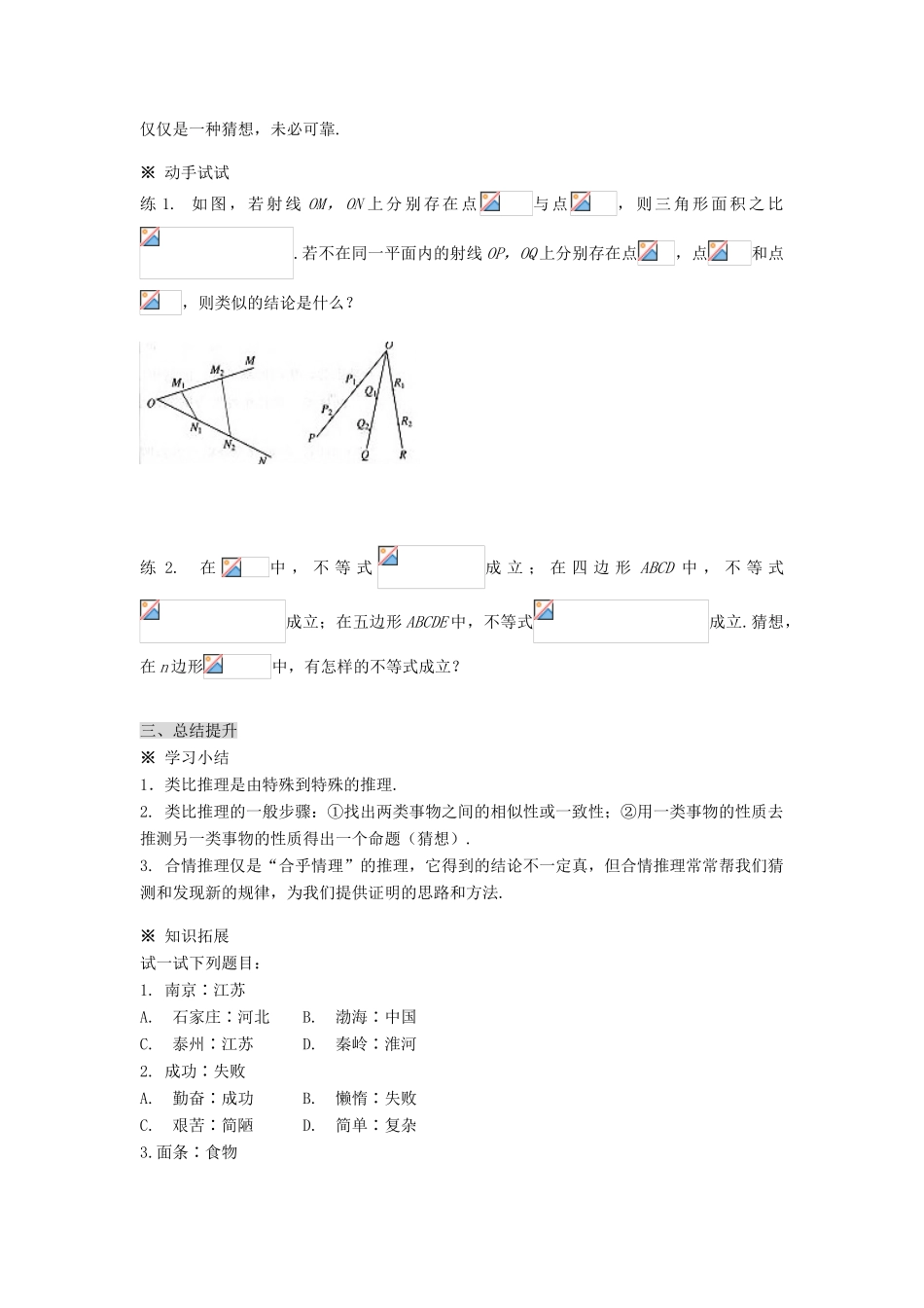（新课程）高中数学《2.1.1合情推理》导学案2 新人教A版选修1-2_第3页