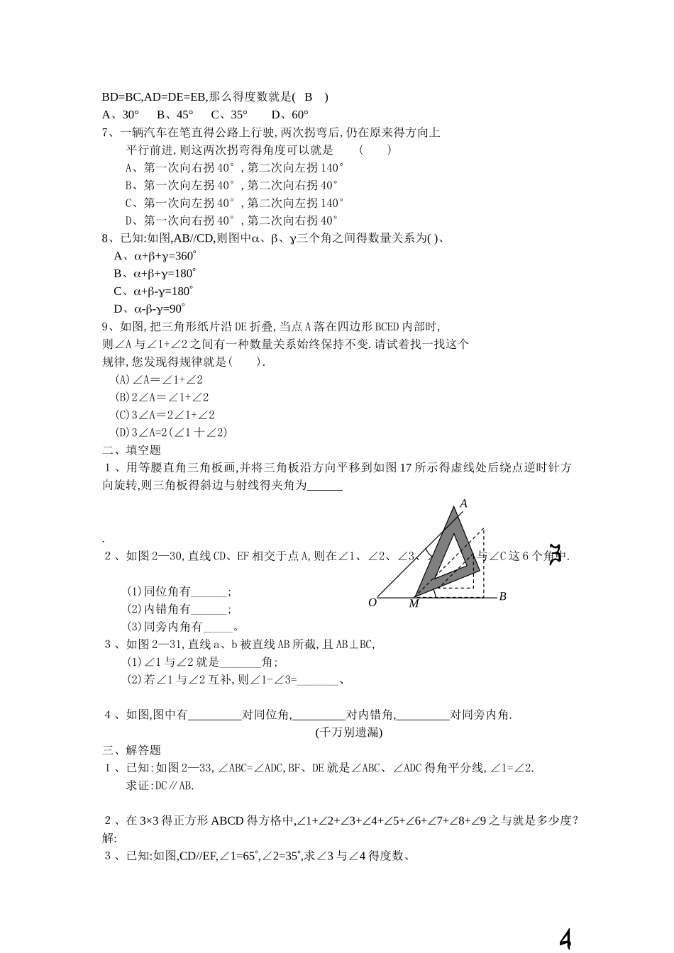 相交线与平行线拔高训练_第2页
