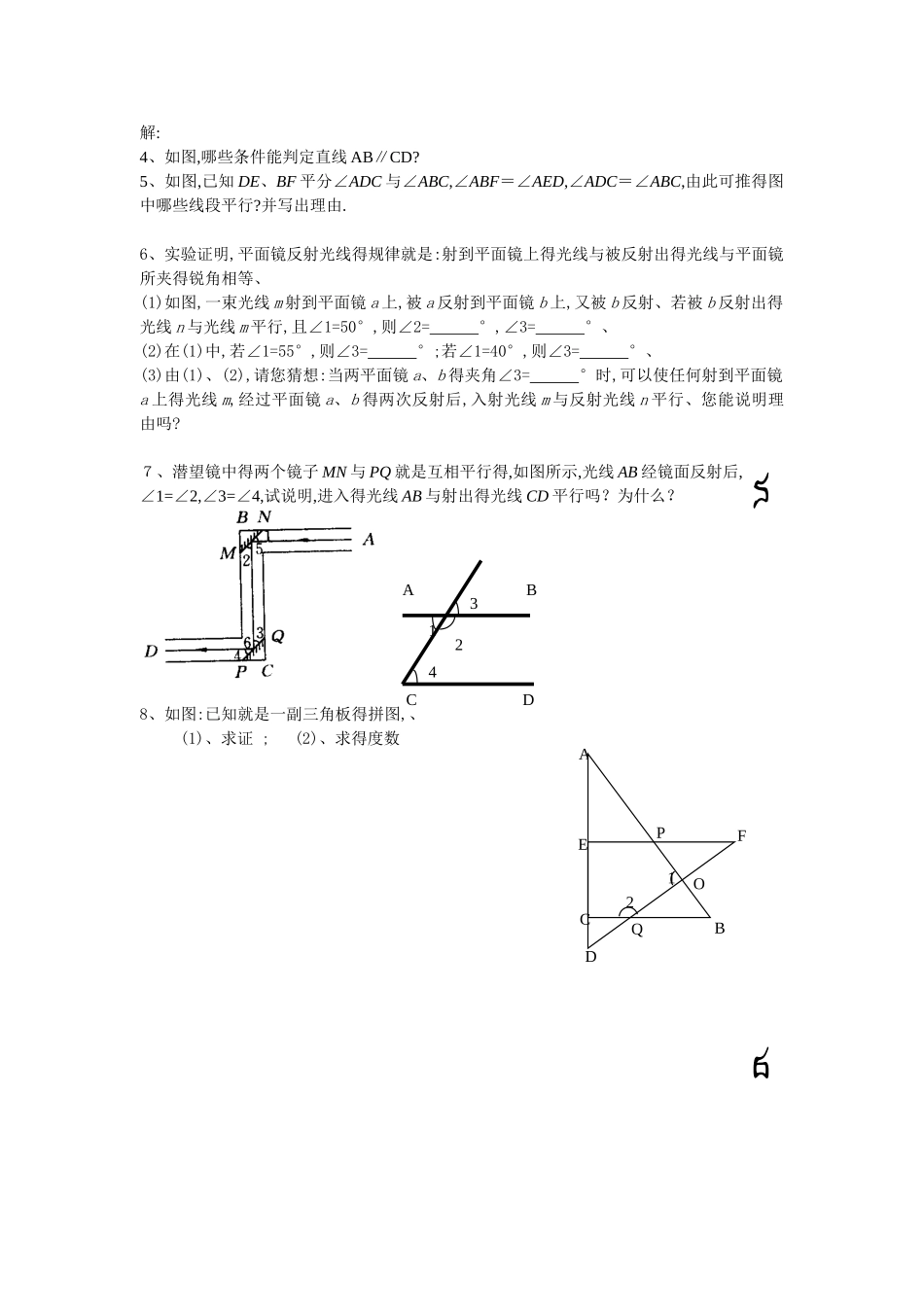 相交线与平行线拔高训练_第3页