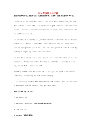 （每日一读）高考英语考前突破 阅读理解能力 文化教育 2014年度职业排行榜素材 