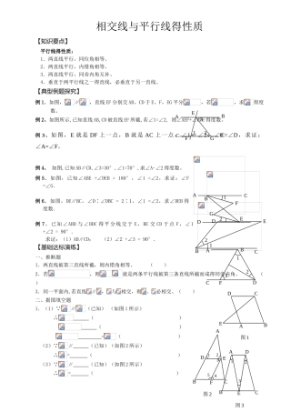 相交线与平行线的性质