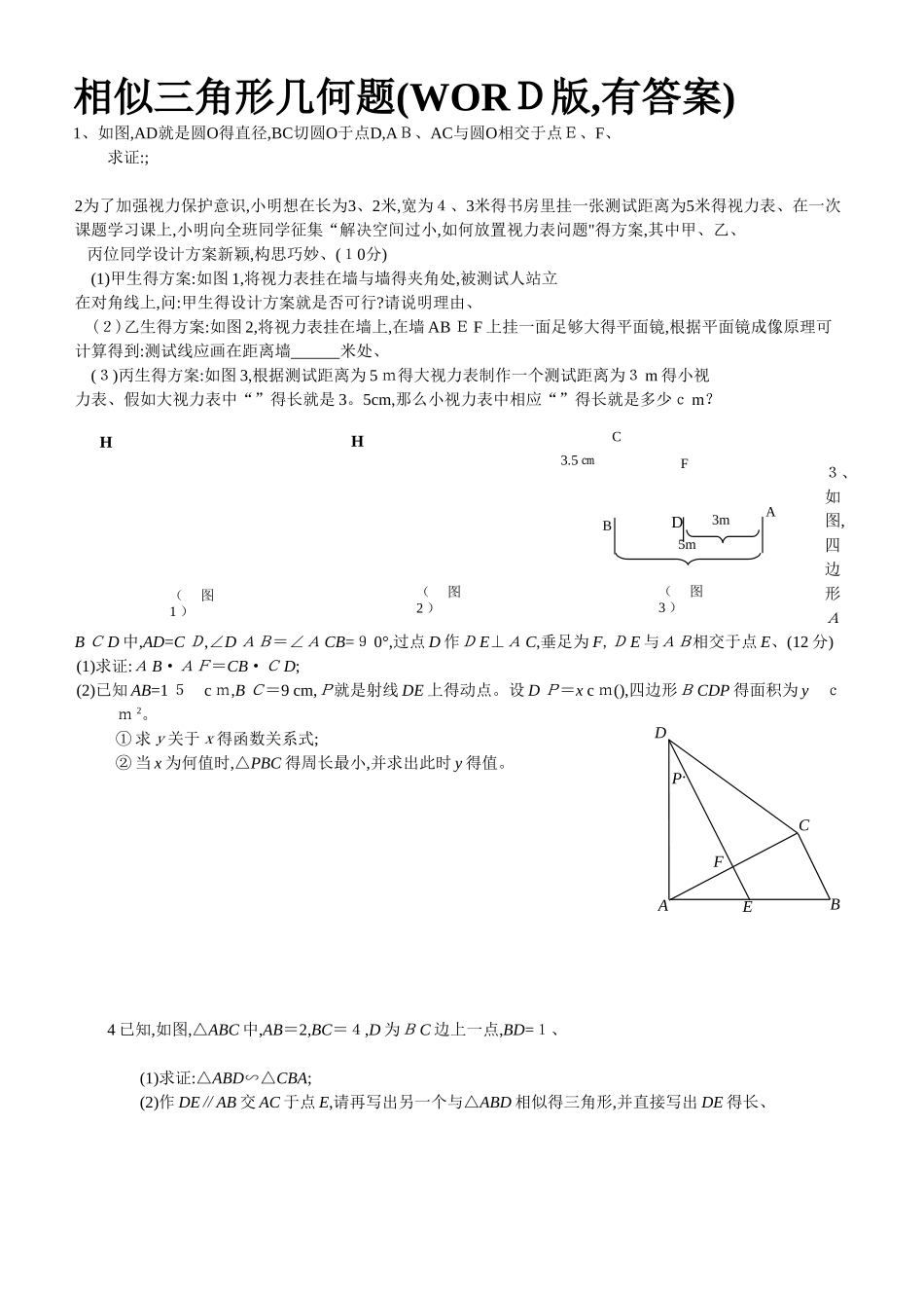 相似三角形几何题_第1页