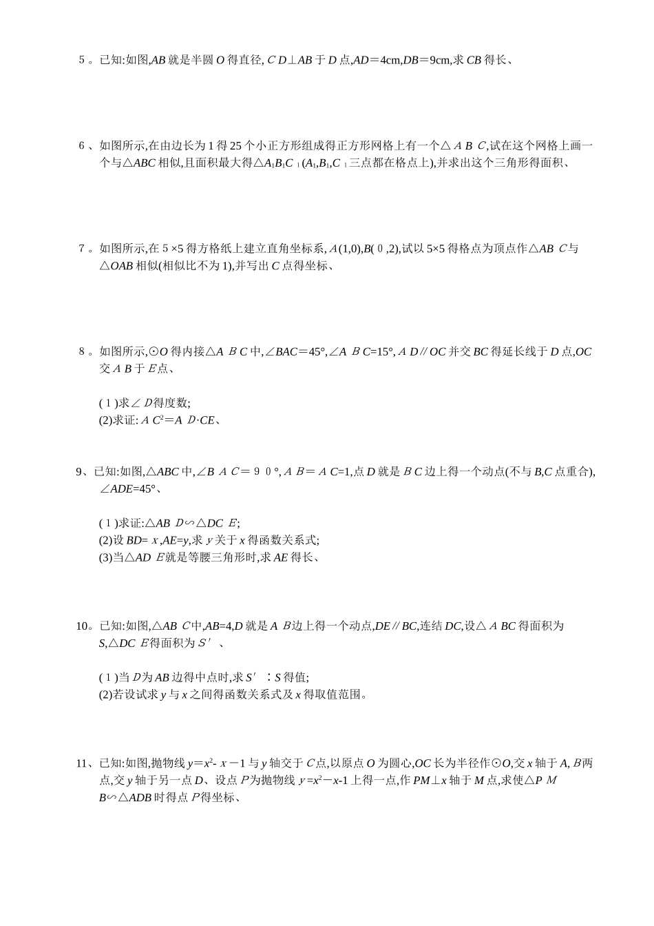 相似三角形几何题_第2页