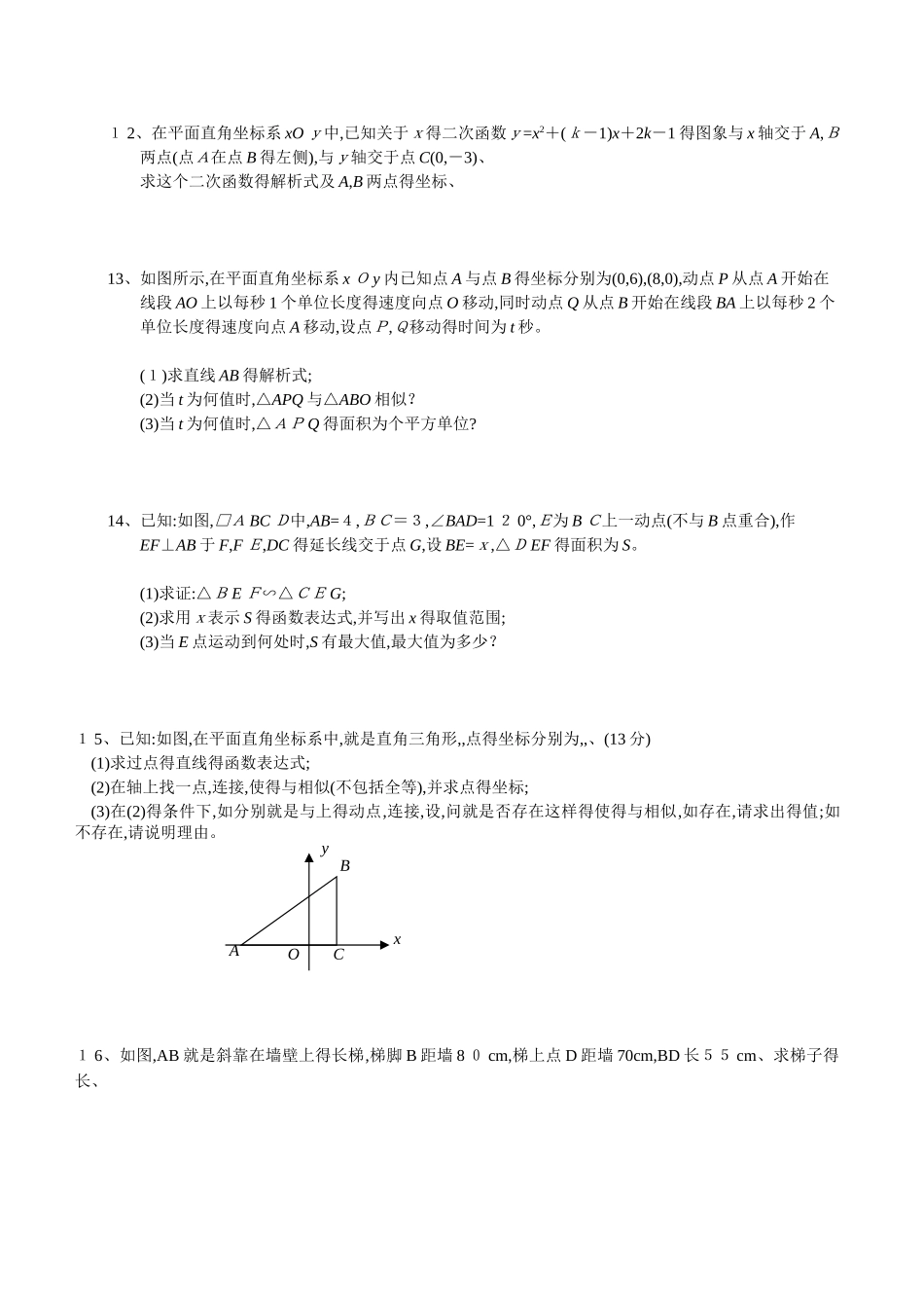 相似三角形几何题_第3页