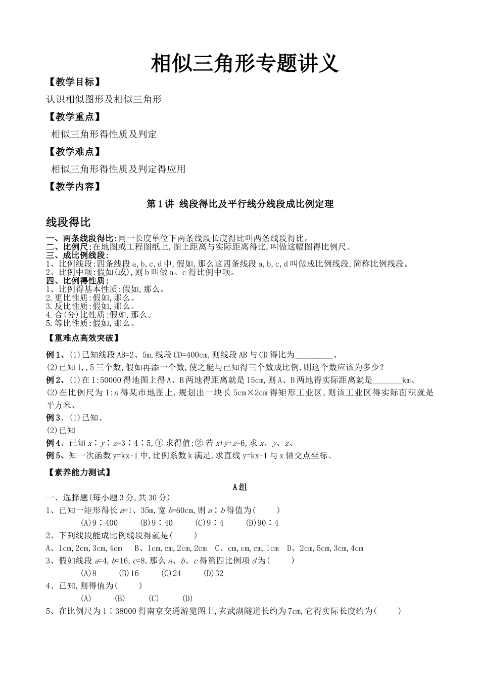 相似三角形专题讲义_第1页