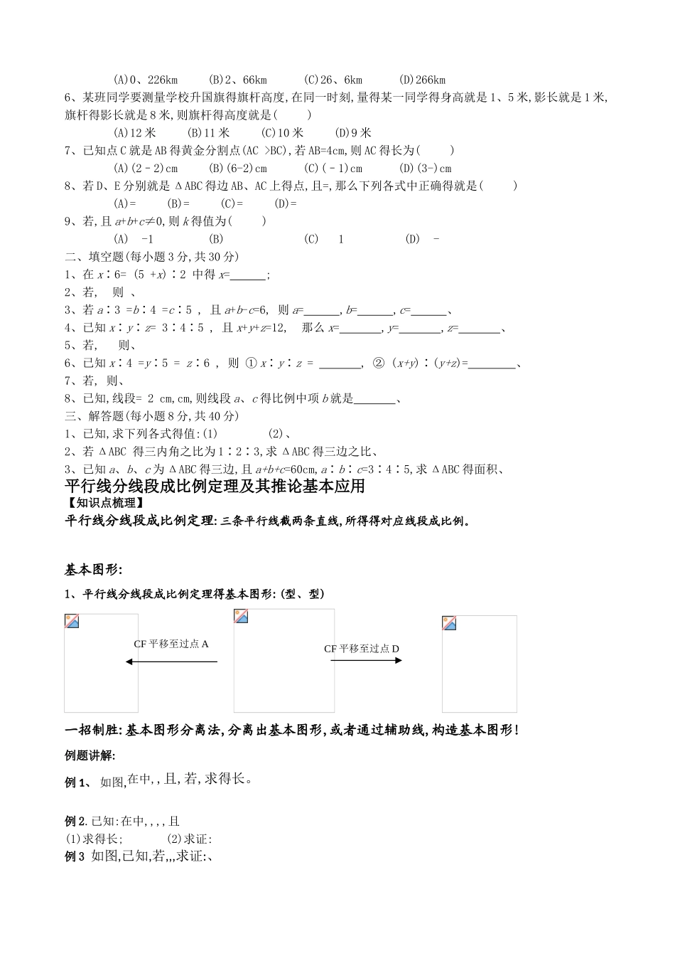 相似三角形专题讲义_第2页