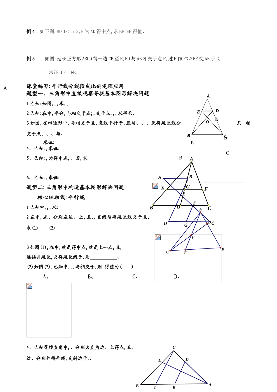 相似三角形专题讲义_第3页