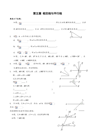 相交线与平行线练习题