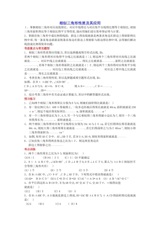 相似三角形性质及其应用练习题