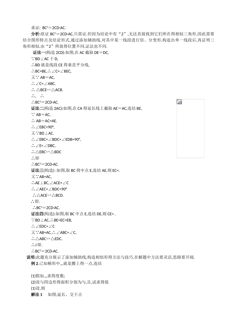 相似三角形添加辅助线的方法举例_第2页