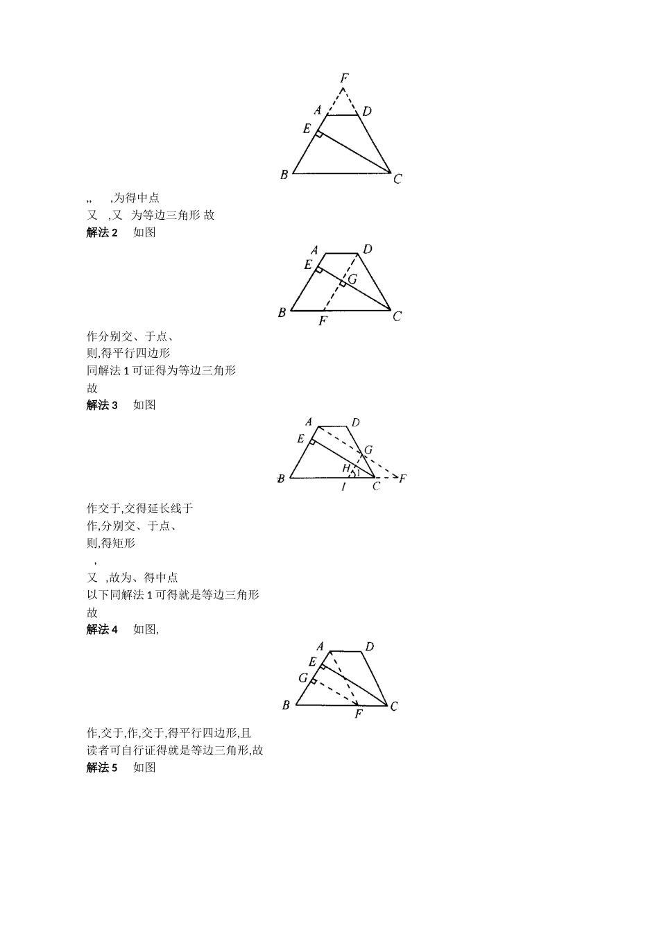 相似三角形添加辅助线的方法举例_第3页
