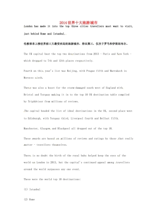 （每日一读）高考英语考前突破 阅读理解能力 文化教育 2014世界十大旅游城市素材 