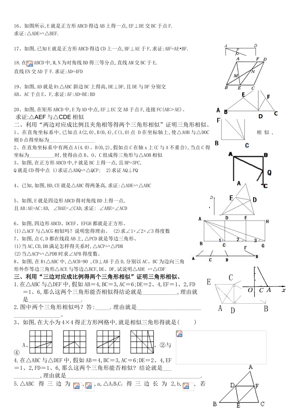 相似三角形的判定分类习题集_第2页