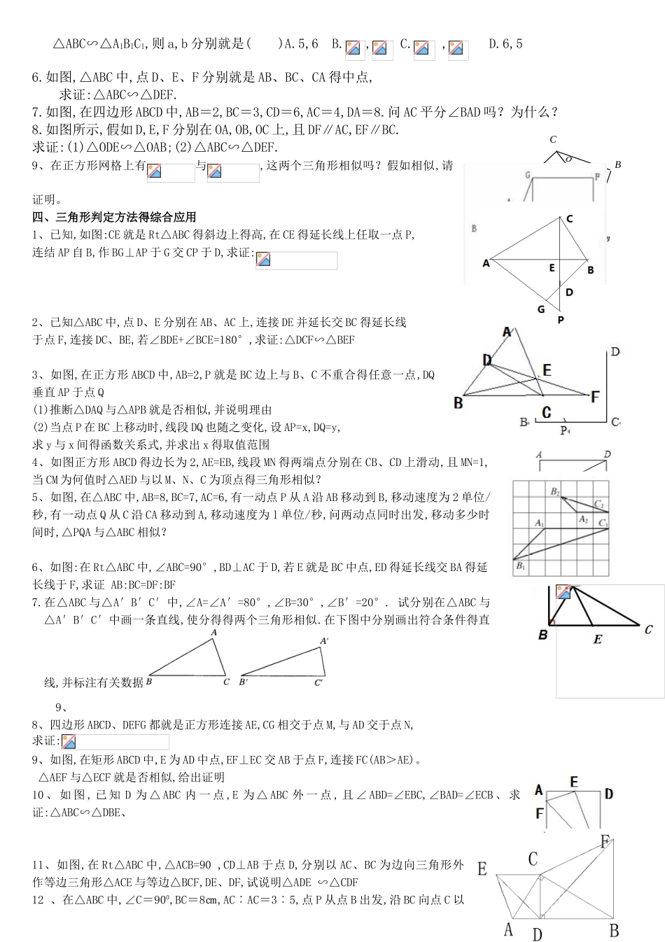 相似三角形的判定分类习题集_第3页