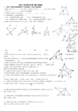 相似三角形的判定分类习题集