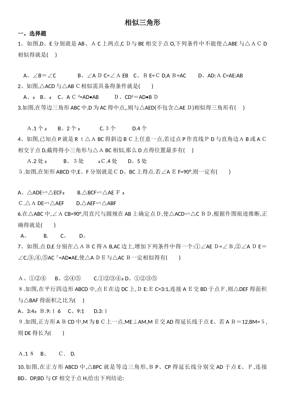 相似三角形经典习题_第1页