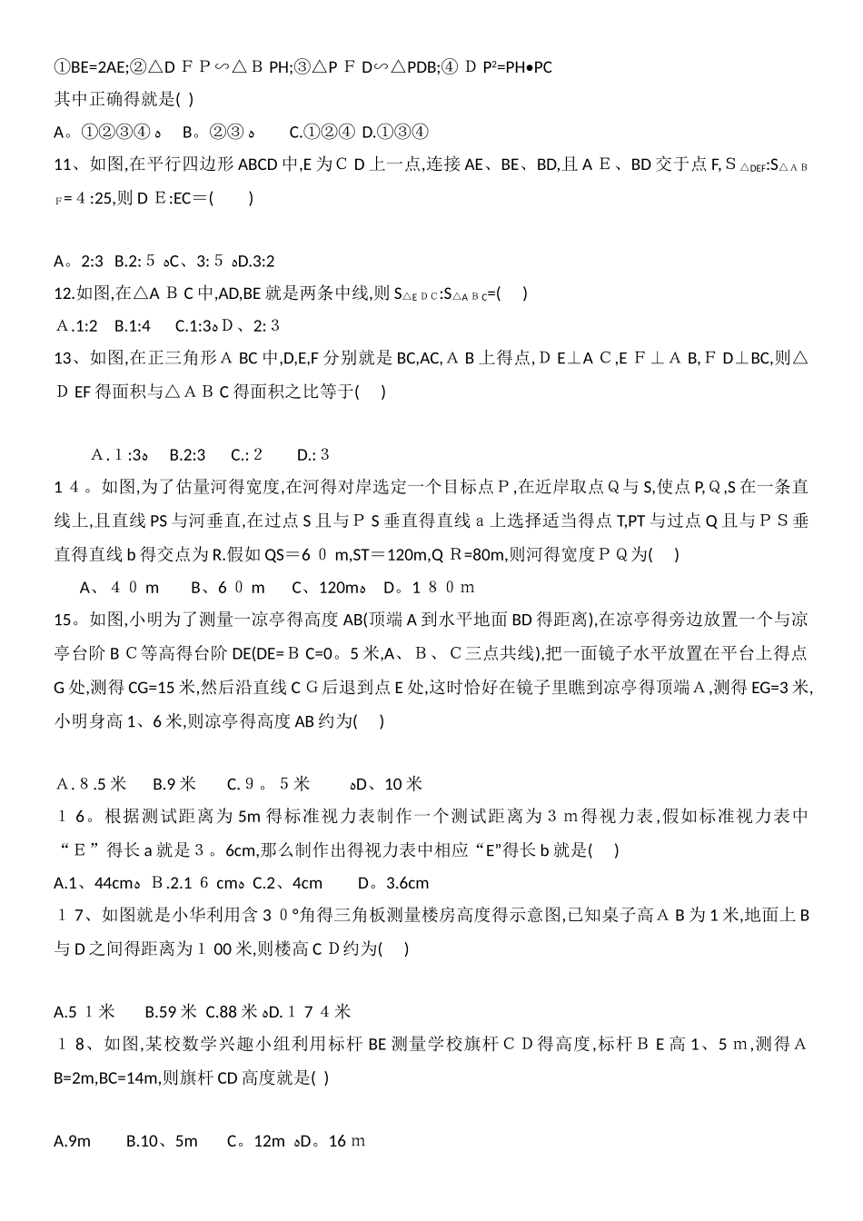 相似三角形经典习题_第2页