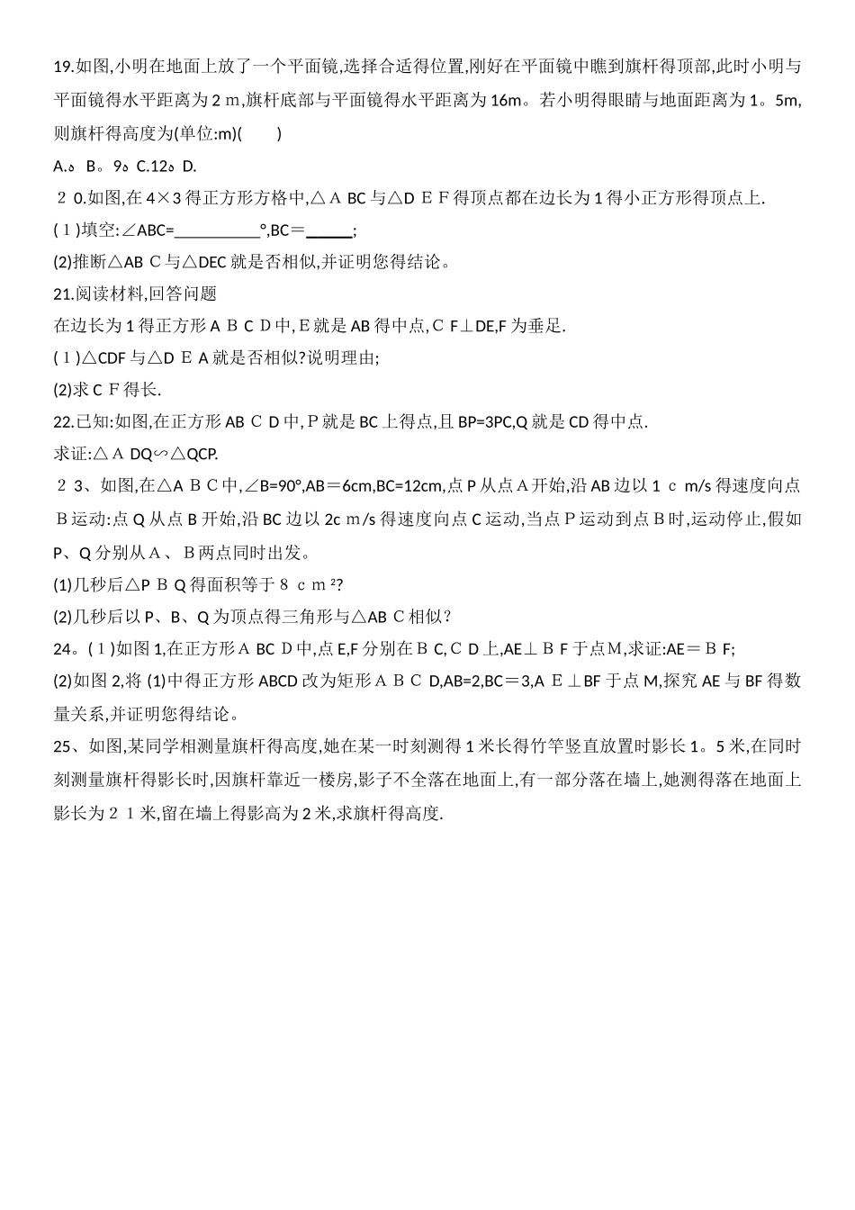 相似三角形经典习题_第3页