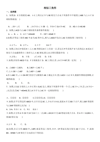 相似三角形经典习题