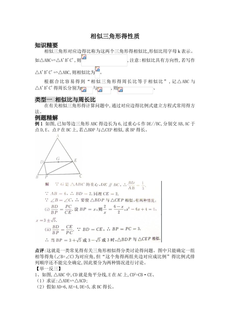 相似三角形的性质提高题及答案_第1页